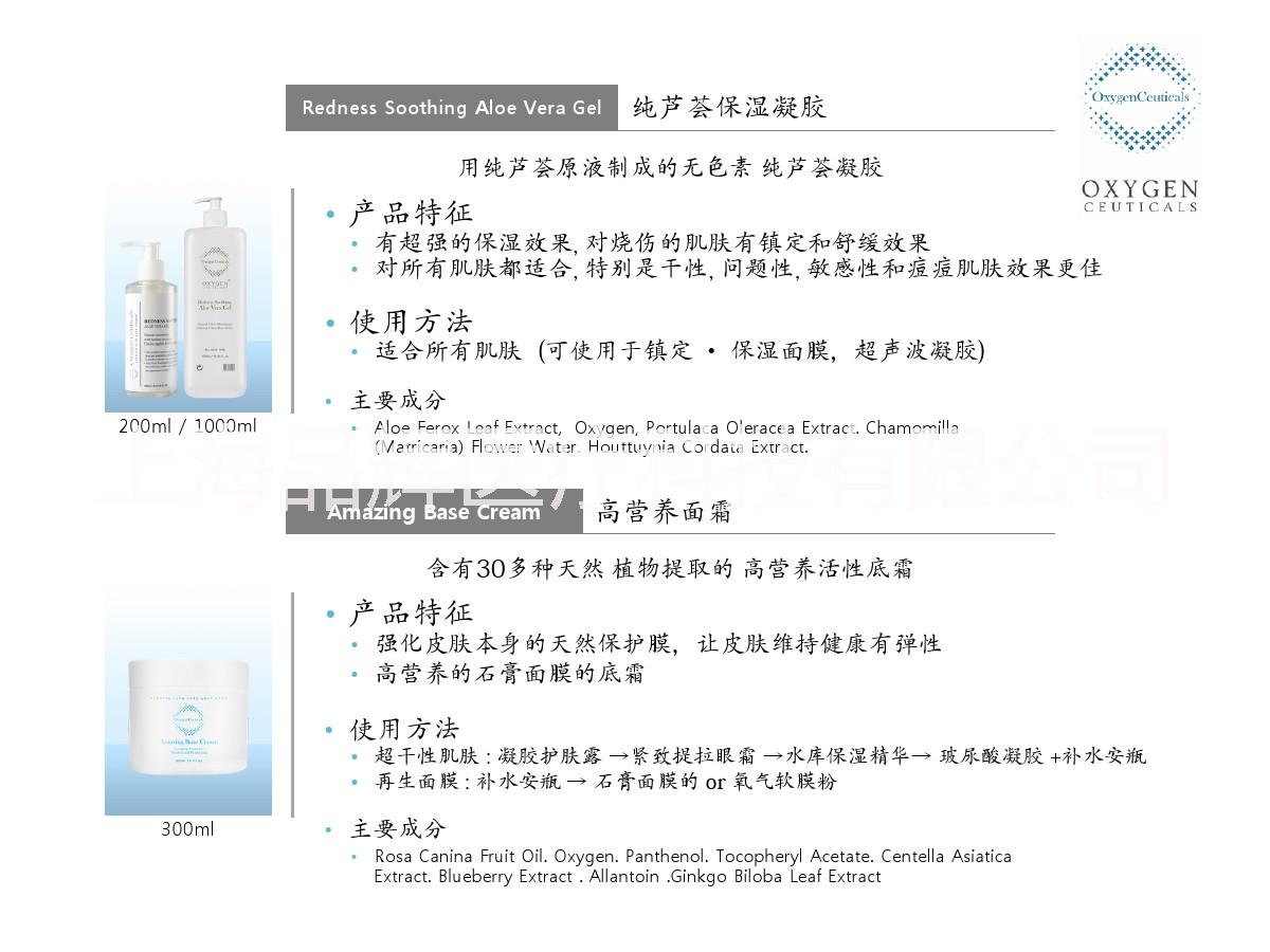 太空氧護(hù)膚產(chǎn)品系列