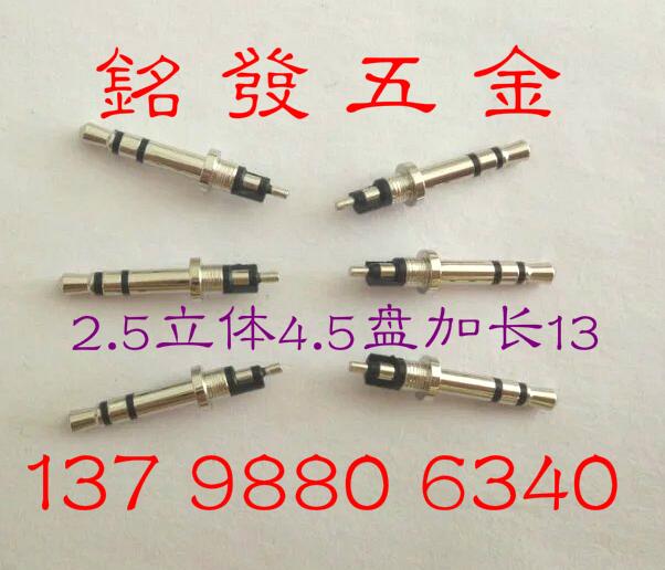 供應(yīng)*2.5單音/三級加長耳機插針