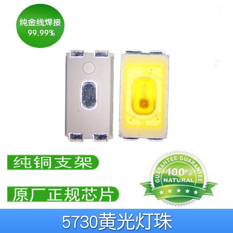 5730貼片純金線封裝質(zhì)保 5730黃光燈珠 5730貼片燈