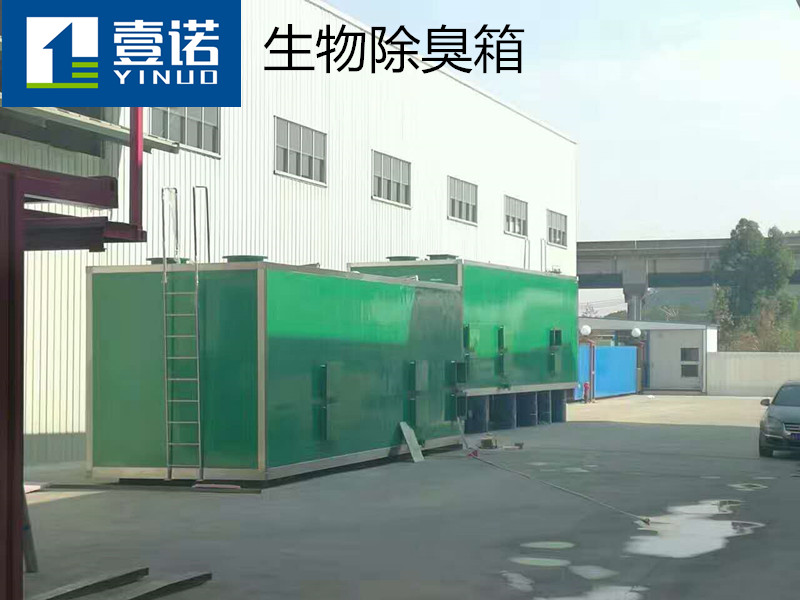 供應(yīng)玻璃鋼生物除臭箱