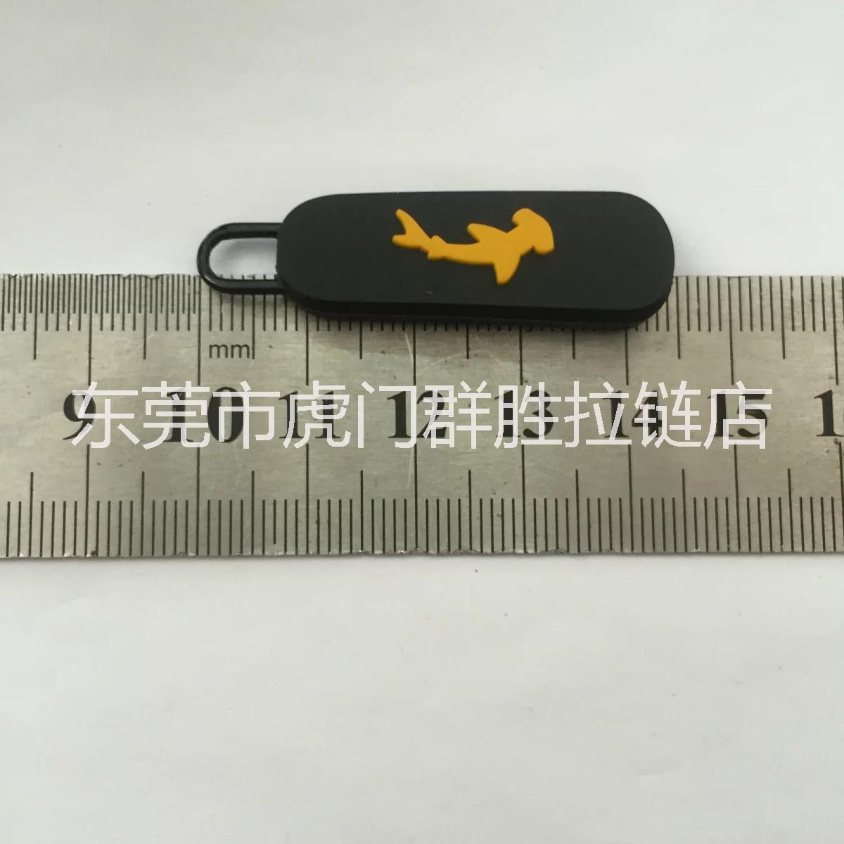 廠家銷售 PVC拉片 五金注膠拉頭 硅膠拉牌 箱包服裝輔料 大量現(xiàn)貨