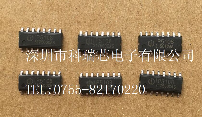 IP5108 高端移動電源方案--IP5108,小米，羅馬仕IP5108，科瑞芯熱銷！