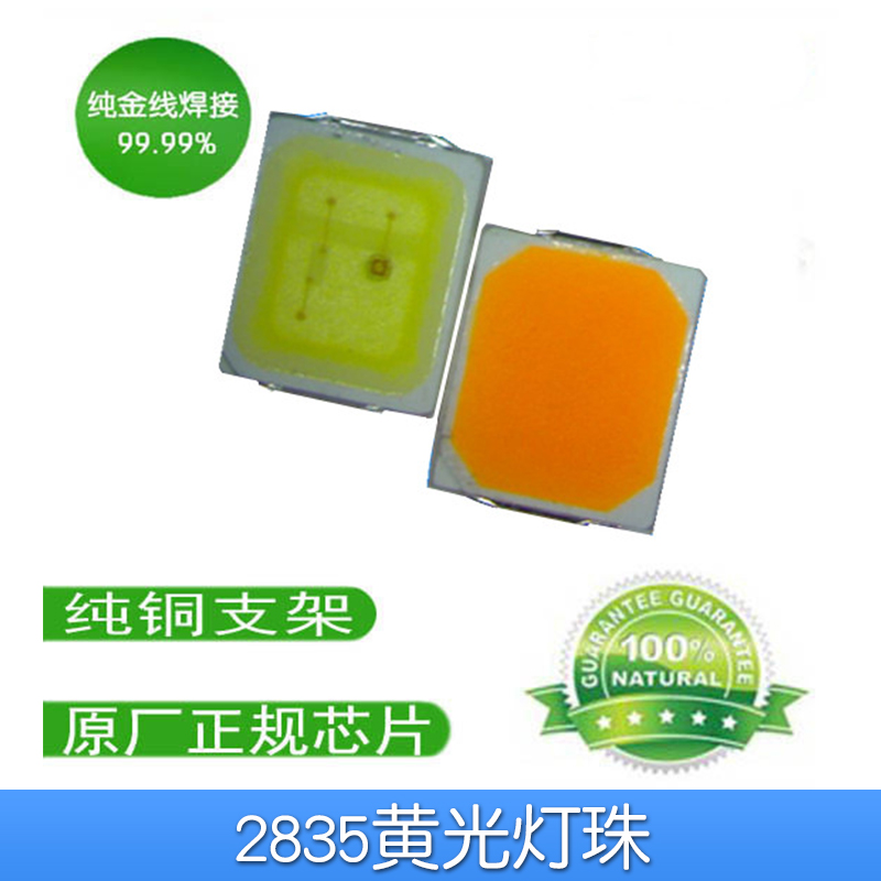 2835紅外線燈珠批發(fā)價格、廠商供應(yīng)、生產(chǎn)廠家【深圳市源科光電有限公司】