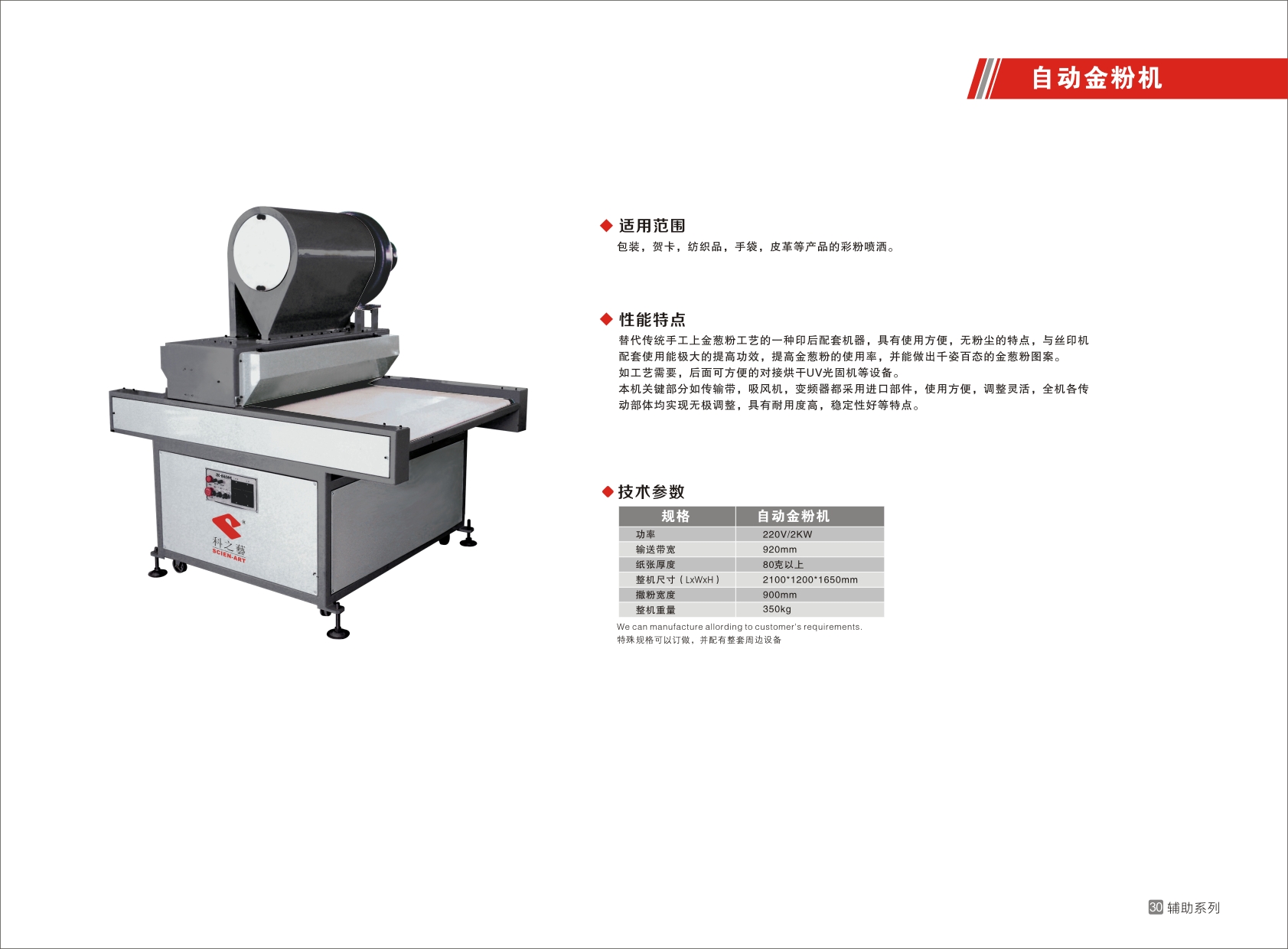 自動(dòng)撒粉機(jī)