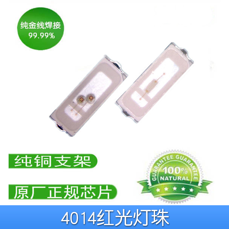 4014貼片燈珠 4014燈珠 4014貼片燈珠廠家直銷 4014紅光燈珠