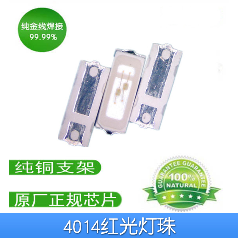 4014貼片燈珠 4014燈珠 4014貼片燈珠廠家直銷 4014紅光燈珠