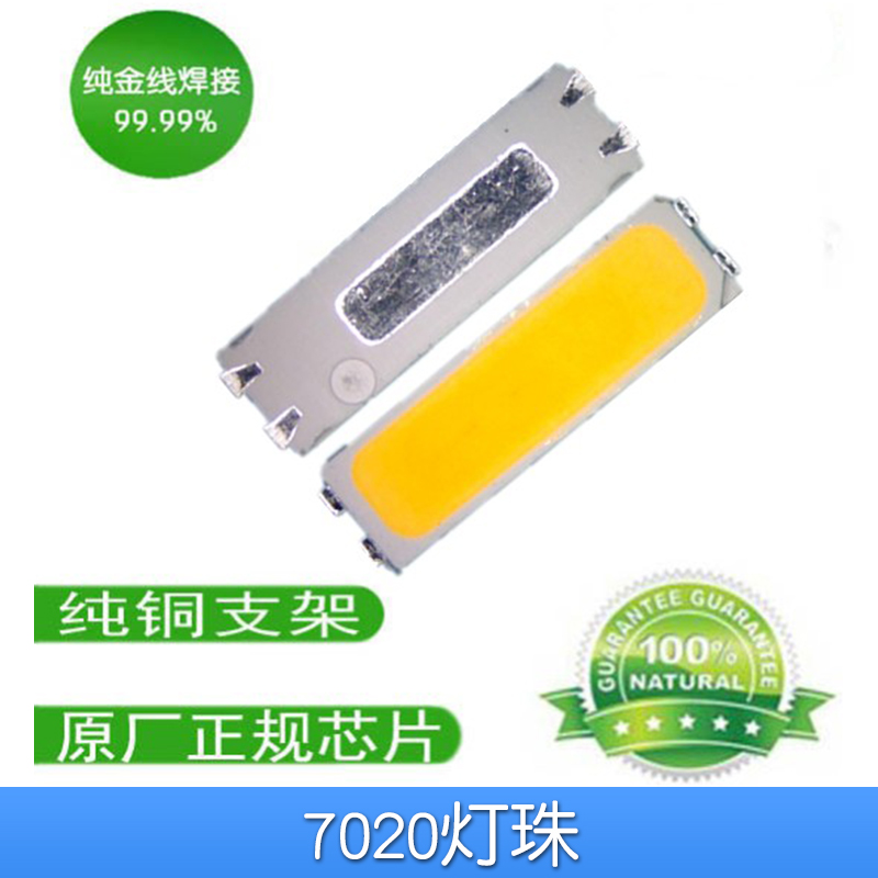 7020貼片燈珠各色溫可定做貼片燈珠 7020貼片燈珠 7020燈珠