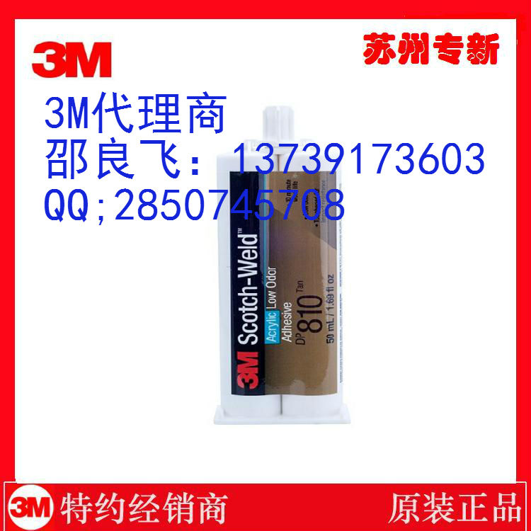 供應(yīng)3M4550化妝品行業(yè)用膠黏 3M4550膠黏劑