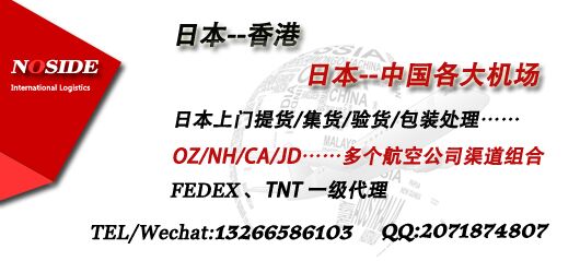 日本空運(yùn)快遞進(jìn)口專線國(guó)際物流貨代公司