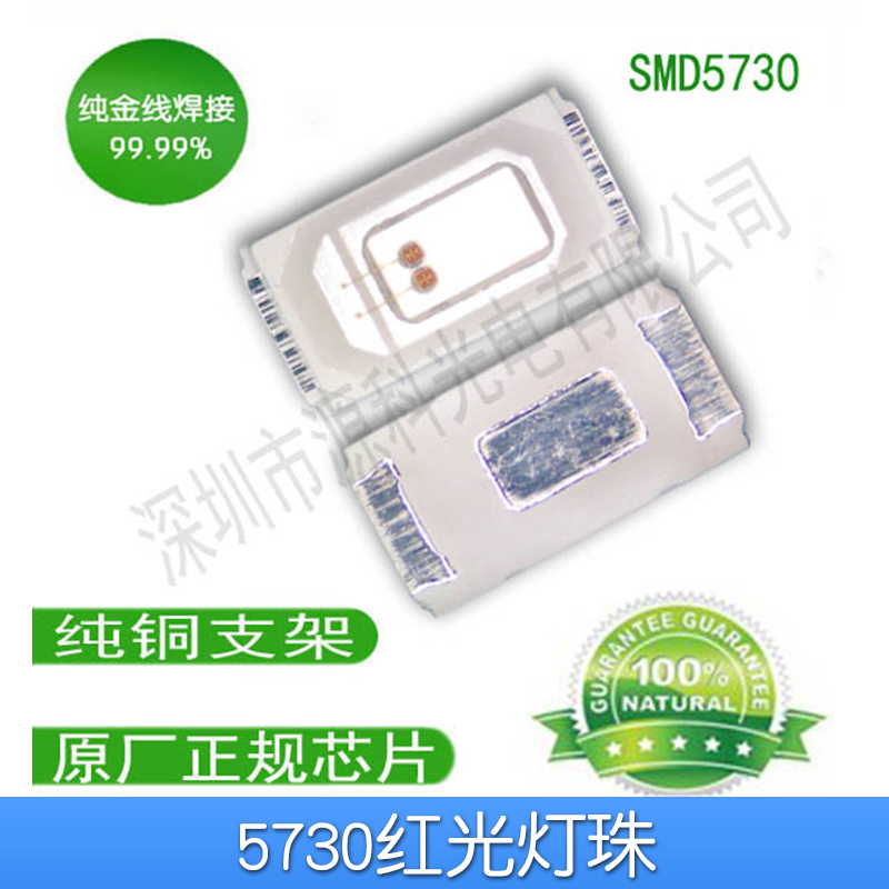 5730燈珠各色溫可定做貼片燈珠 5730紅光燈珠 深圳燈珠封裝