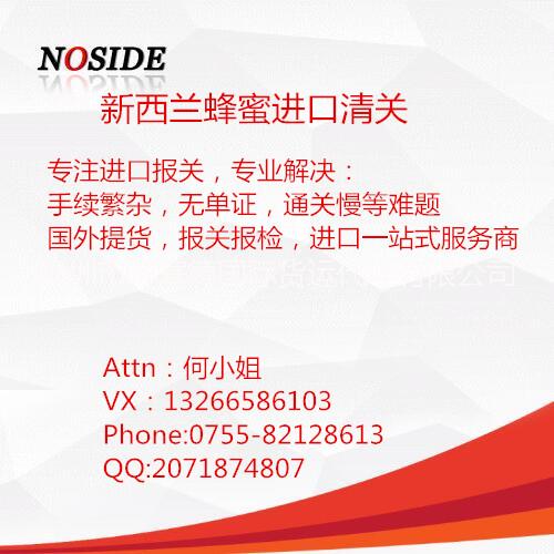 新西蘭蜂蜜進(jìn)口清關(guān) 新西蘭麥盧卡蜂蜜進(jìn)口清關(guān)流程