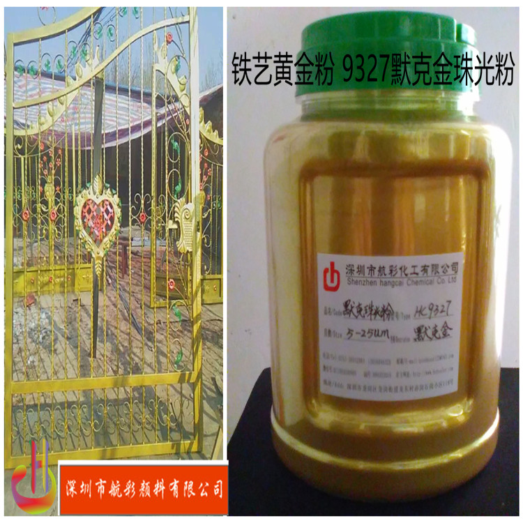 鐵花不變色默克金 不遷移黃金粉 9327 默克金 5-25μm 黃金粉