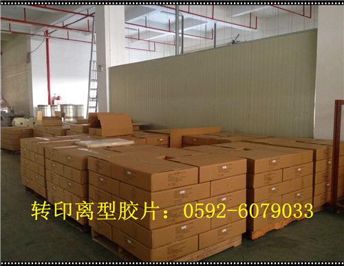 供應(yīng)杭州冷撕離型膠片