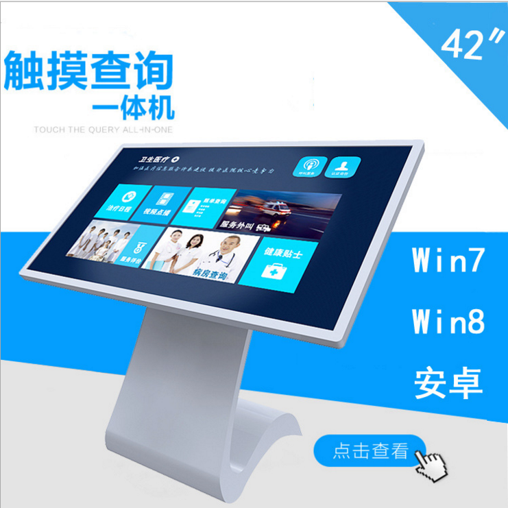 42寸S型臥式多媒體觸摸查詢網(wǎng)絡(luò)廣展廳信息查詢機(jī)一體機(jī)
