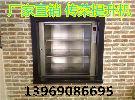酒店傳菜電梯飯店傳菜電梯