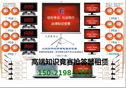 無(wú)線(xiàn)搶答器 無(wú)線(xiàn)搶答器、競(jìng)賽搶答器