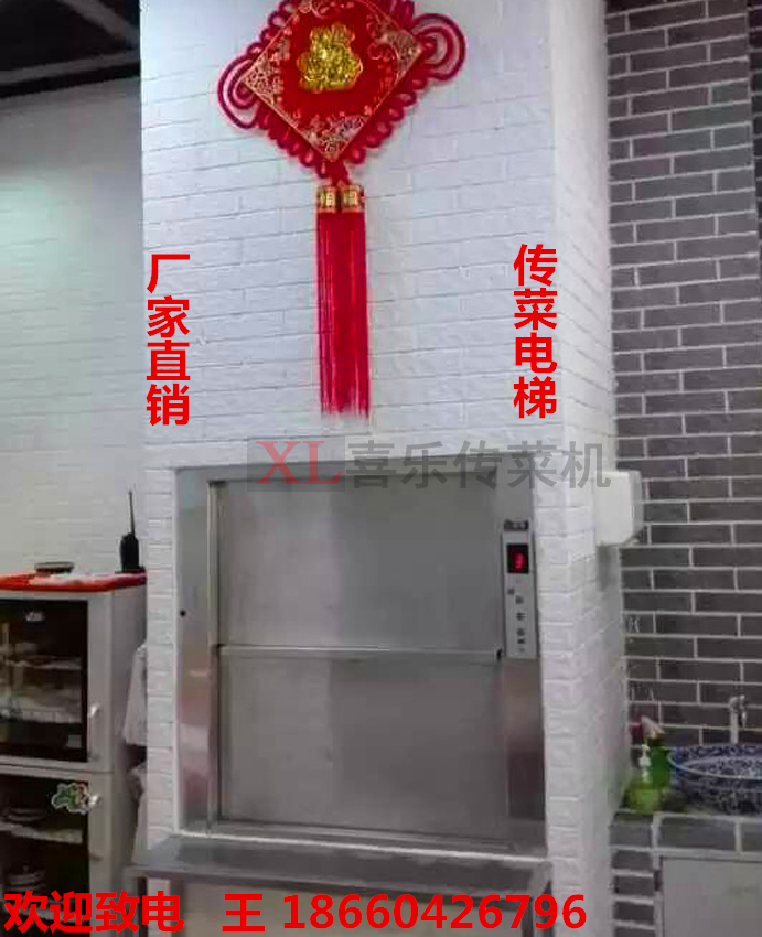 酒店傳菜電梯飯店傳菜電梯