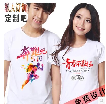 聚會T恤diy班服定制萊卡棉T恤