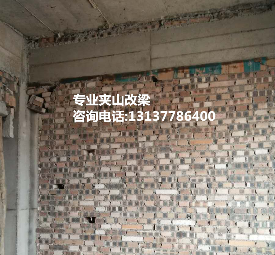 淮安夾山改梁  淮安夾山改梁價格 淮安夾山改梁