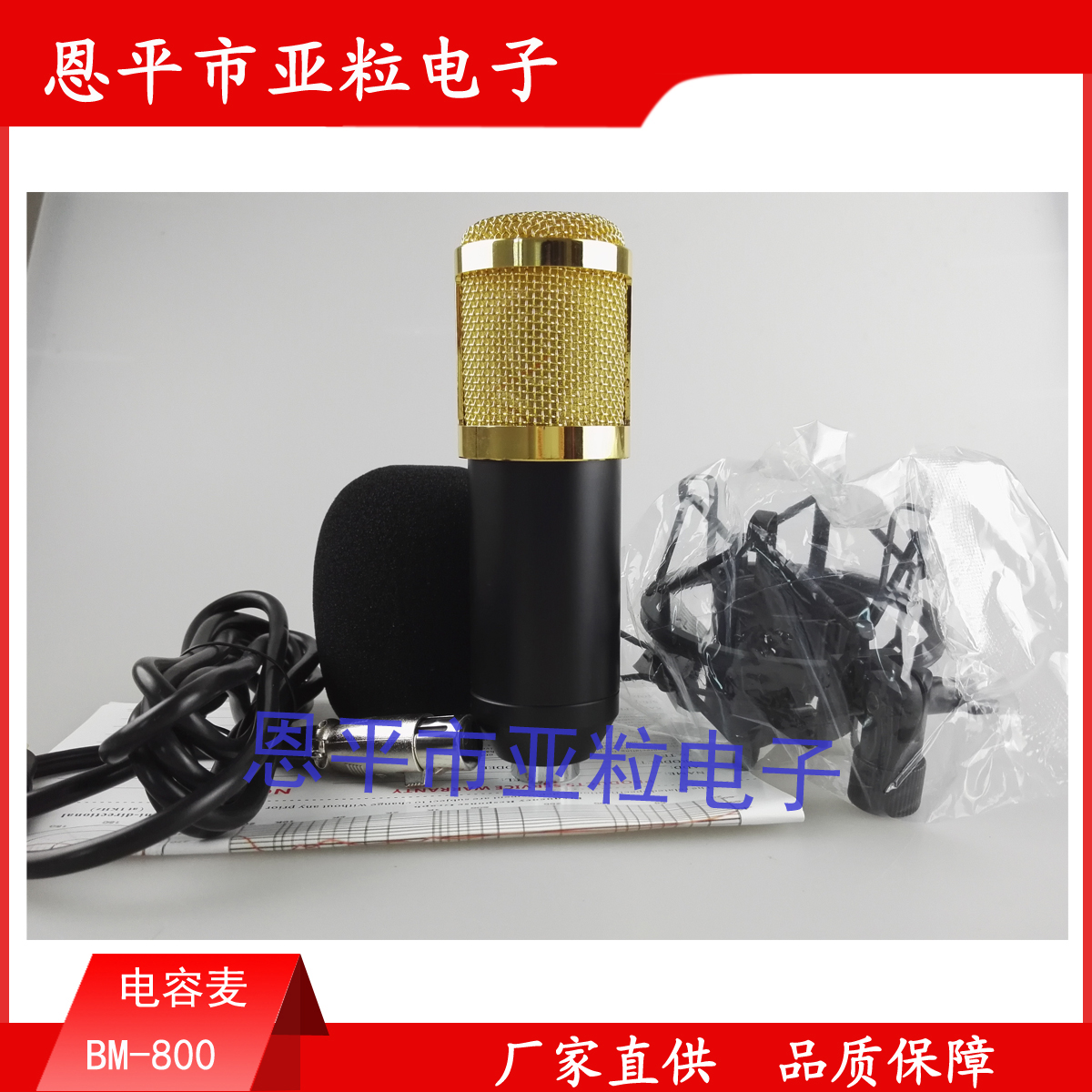 供應(yīng)bm-800網(wǎng)絡(luò)K歌麥克風(fēng)/大振膜電容麥克風(fēng)/有線麥克風(fēng)/可少量OEM