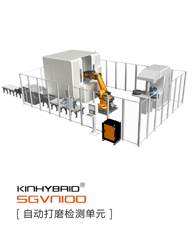 大連譽洋 SGVN100自動打磨檢測機器人
