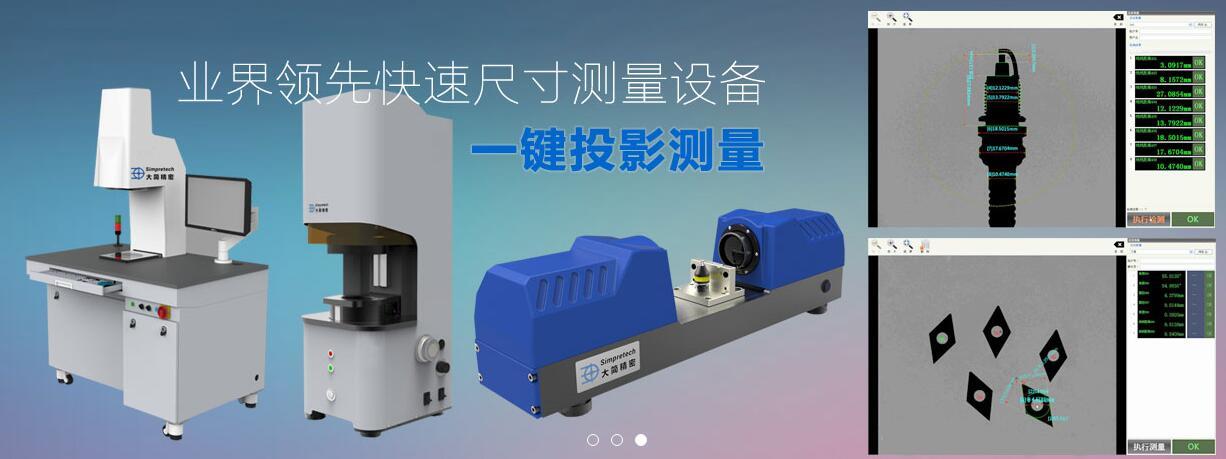 液壓氣動零部件一鍵式圖像尺寸測量 閃測影像儀