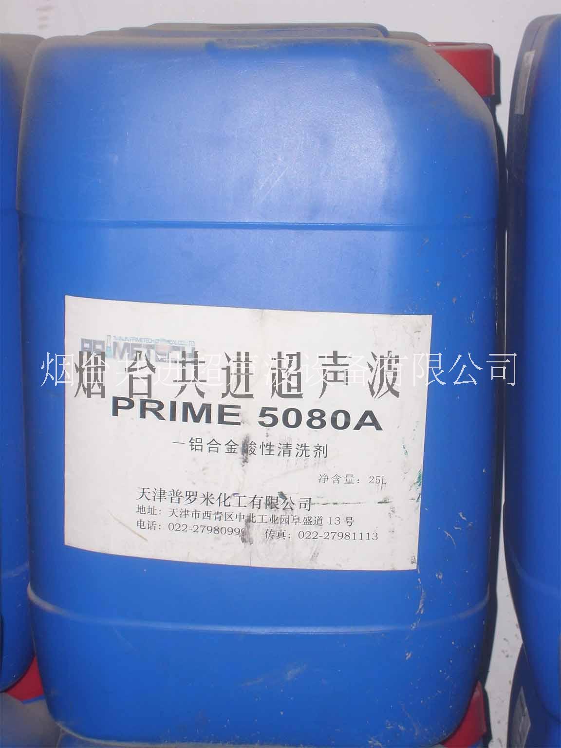 鋁及鑄鋁工件超聲波清洗劑價(jià)格 鋁及鑄鋁工件清洗劑價(jià)格 鋁件清洗劑