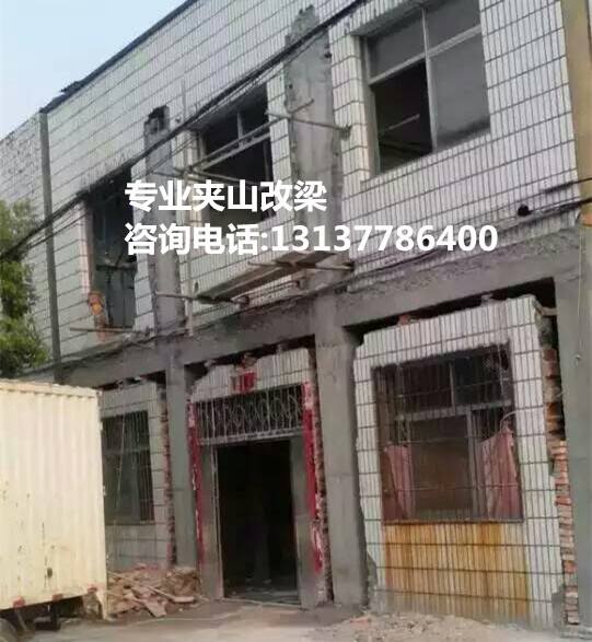 三門峽夾山改梁  夾山改梁電話是多少  三門峽夾山改梁