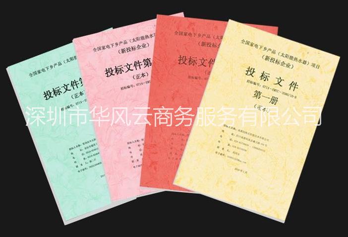 深圳代寫標(biāo)書