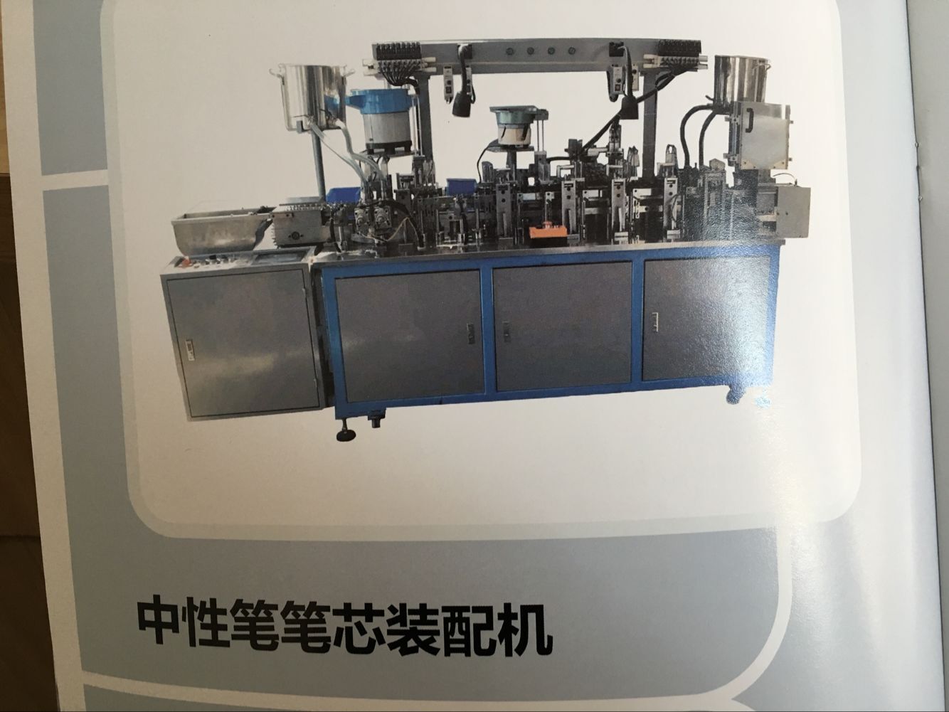 中性筆筆芯裝配機(jī)