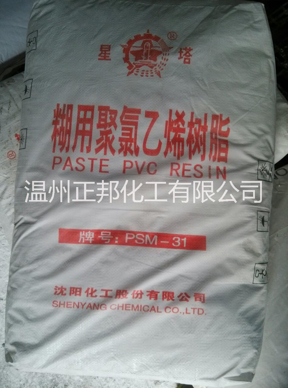 沈陽化工PVC糊樹脂 聚氯乙烯糊樹脂PSM-31/PSH-10/PCMA-12糊用樹脂 通用級糊樹脂