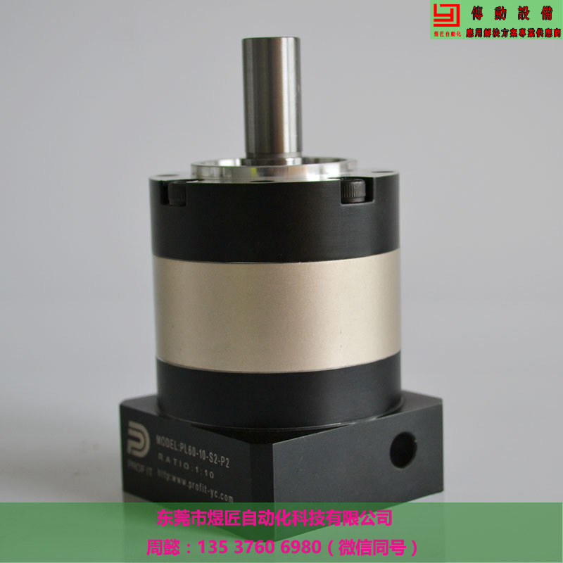 佛山普爾菲特行星減速機(jī)PL60哪家好