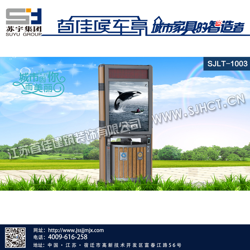 太陽能垃圾箱果殼箱