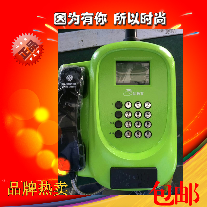 無線公用電話，情親電話機騰高，  無線公用電話，插卡電話機騰高
