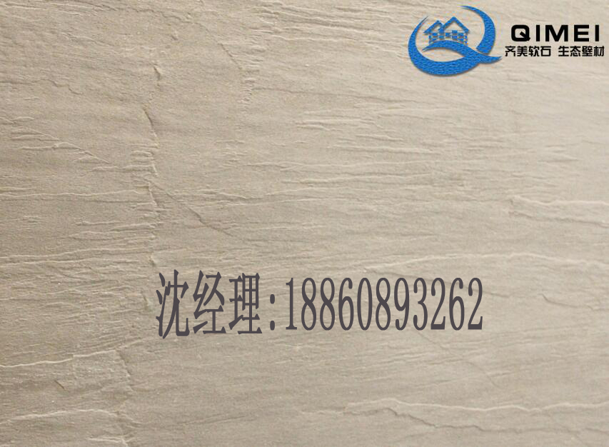 山東齊美軟石 新型墻體建材 板巖 建材生產(chǎn)廠家