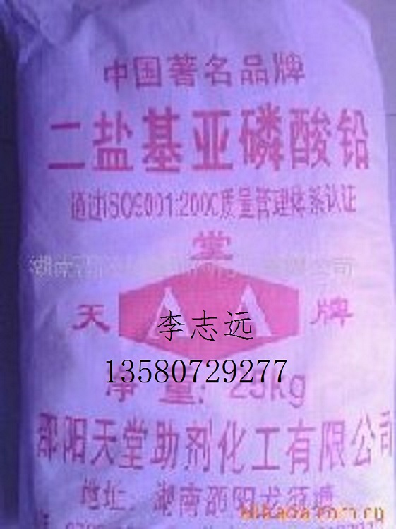 供應(yīng)二鹽基亞磷酸鉛 二鹽基亞磷酸鉛廠家 二鹽基亞磷酸鉛多少錢(qián)一噸