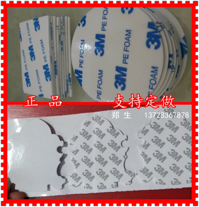 供應(yīng)強(qiáng)力3M泡棉雙面膠 強(qiáng)粘3M泡棉掛鉤膠 防滑泡棉腳墊 *