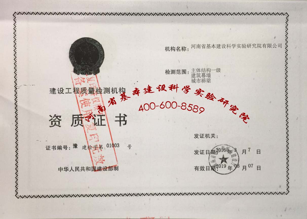 河南主體結(jié)構(gòu)安全違規(guī)檢測(cè)-河南基本建設(shè)科研院18137885443