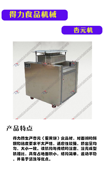 滾筒式杏元 滾筒式杏元成型機(jī)