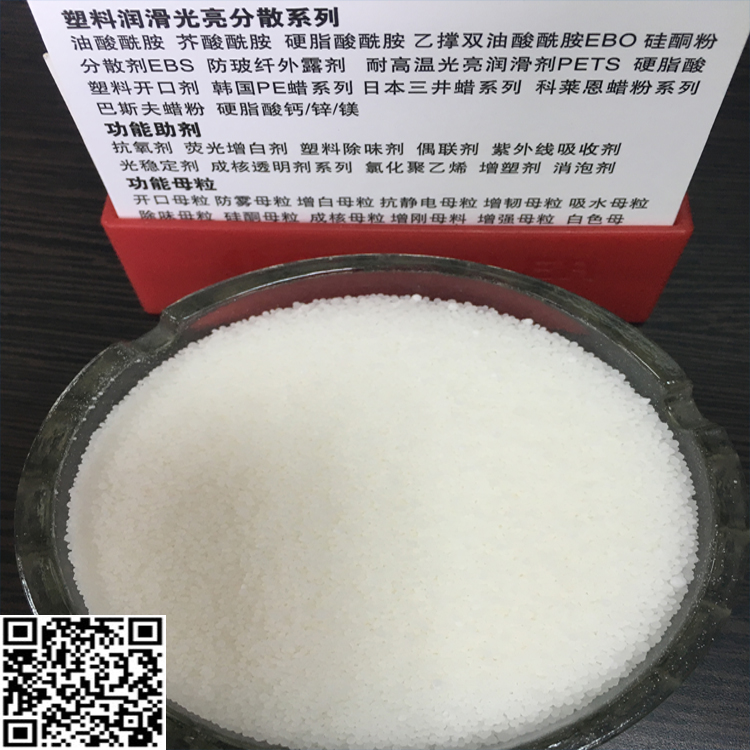 供應(yīng)進(jìn)口品質(zhì)油酸酰胺58 塑料包裝膜*開口劑