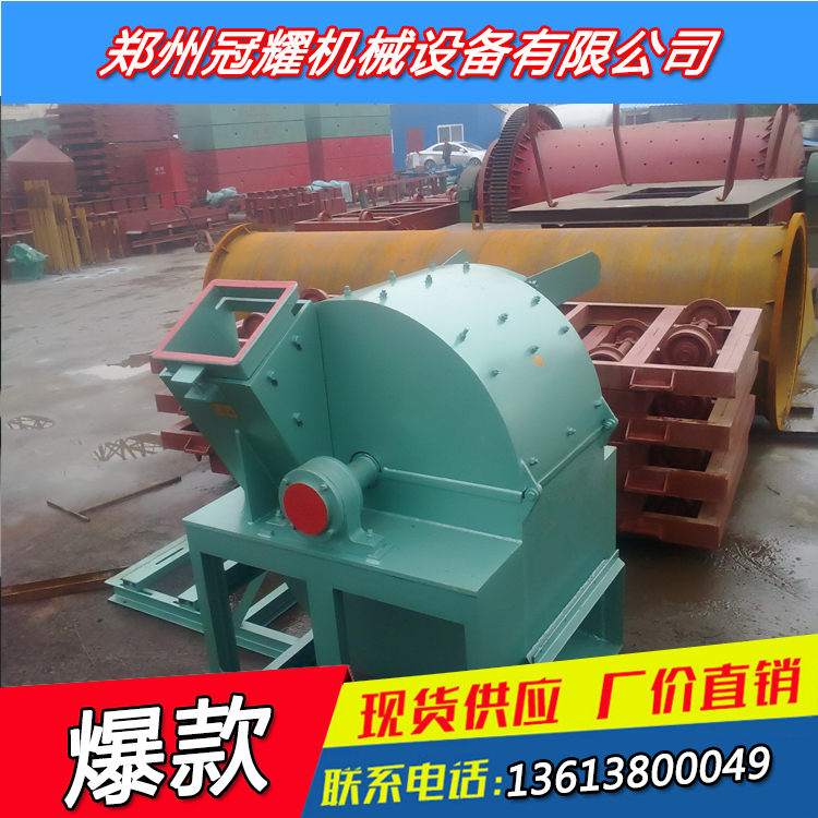 鄭州冠耀機(jī)械設(shè)備有限公司擁有現(xiàn)代 木材粉碎機(jī) 大小型多功能移動(dòng)式