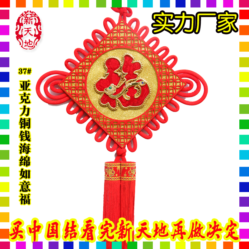 中國結(jié)廠家直銷批發(fā) 40窗花春福流蘇中國結(jié) 福字中國結(jié)掛件 客廳裝飾喜慶用品