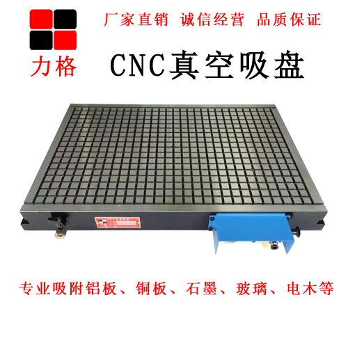 CNC真空吸盤300*500 CNC真空吸盤全自動保壓非磁性工件吸附*
