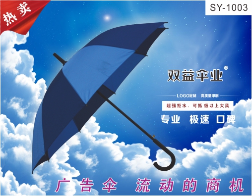 太陽傘就選武漢雙益6025太陽傘