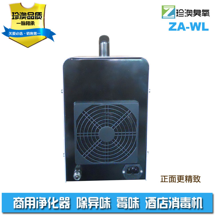 珍澳觸摸屏白色手提臭氧發(fā)生器ZA-WL6G 空氣凈化 *消毒