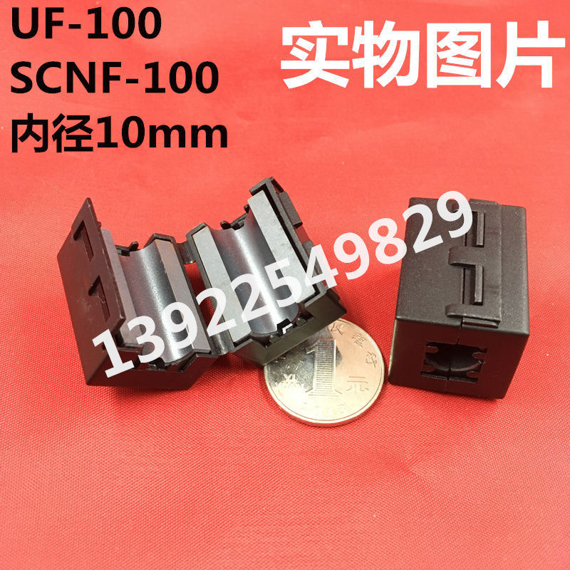 UF-100 夾扣式磁環(huán) 內徑10mm 方形夾扣磁環(huán)SCNF-100 夾扣式磁環(huán)UF-100