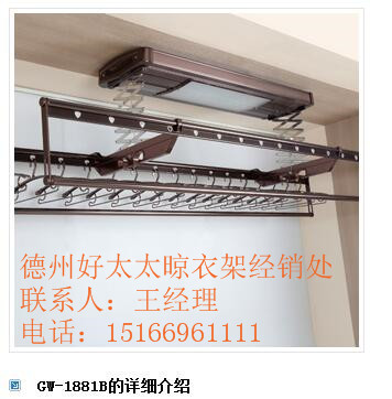 德州市好太太晾衣架經(jīng)銷處