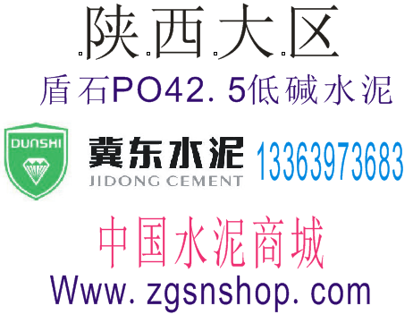 供應西安42.5低堿水泥價格-中國水泥商城