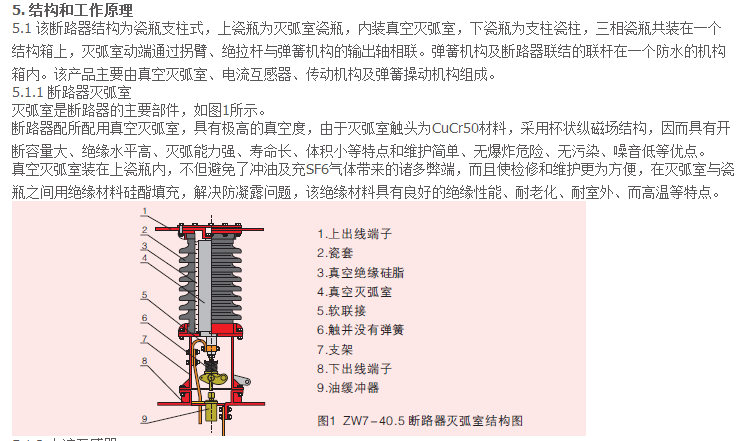 高壓電氣/ZW7-40.5 35KV戶外高壓真空斷路器
