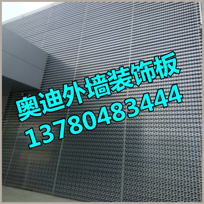 外墻裝飾網(wǎng)-裝飾沖孔網(wǎng)-奧迪4s店外墻鋁板網(wǎng)形象無比驚艷